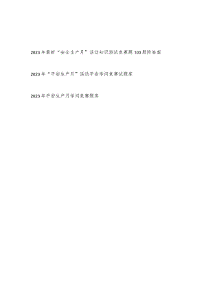 2023年最新“安全生产月”活动知识测试竞赛题有答案共3份.docx