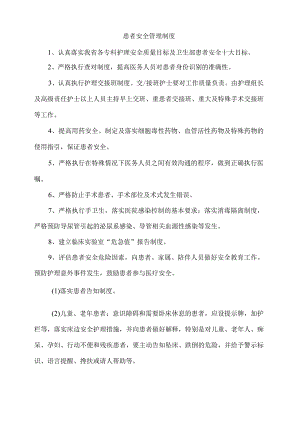 患者安全管理制度.docx