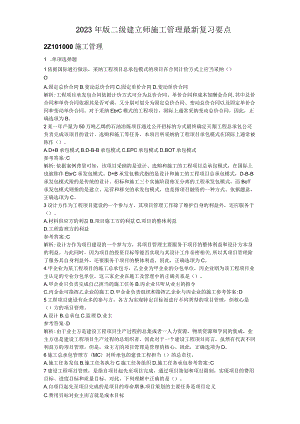 2023年二级建造师施工管理最新复习要点.docx