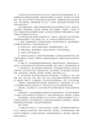 社会管理信息平台建设方案.docx