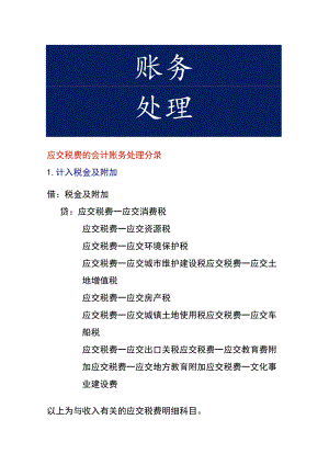 应交税费的会计账务处理分录.docx
