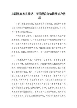 【共3篇】主题教育发言提纲.docx
