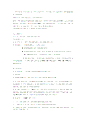 2023中央广播电视大学公共政策概论形成性考核手册答案.docx