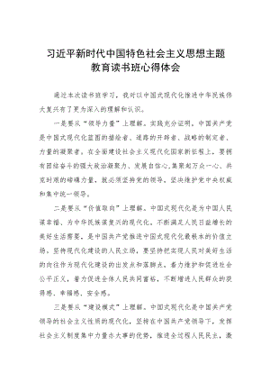主题教育读书班学习心得体会感悟九篇合集.docx