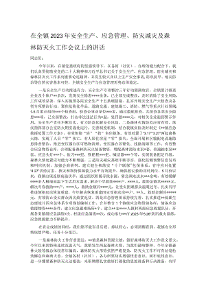 在全镇2023年安全生产、应急管理、防灾减灾及森林防灭火工作会议上的讲话.docx