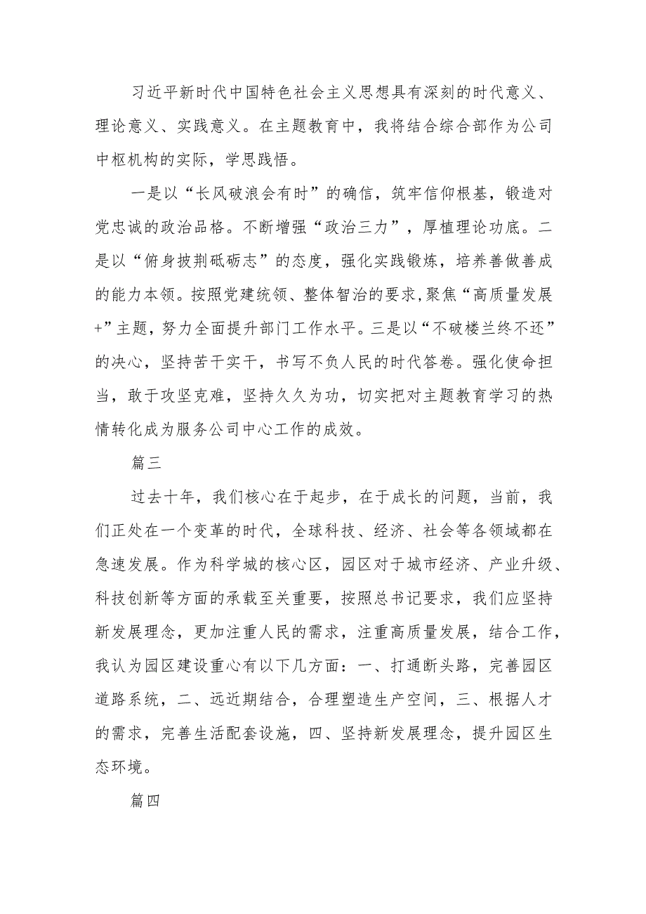 党员干部主题教育读书班心得体会（3篇）范本.docx_第2页