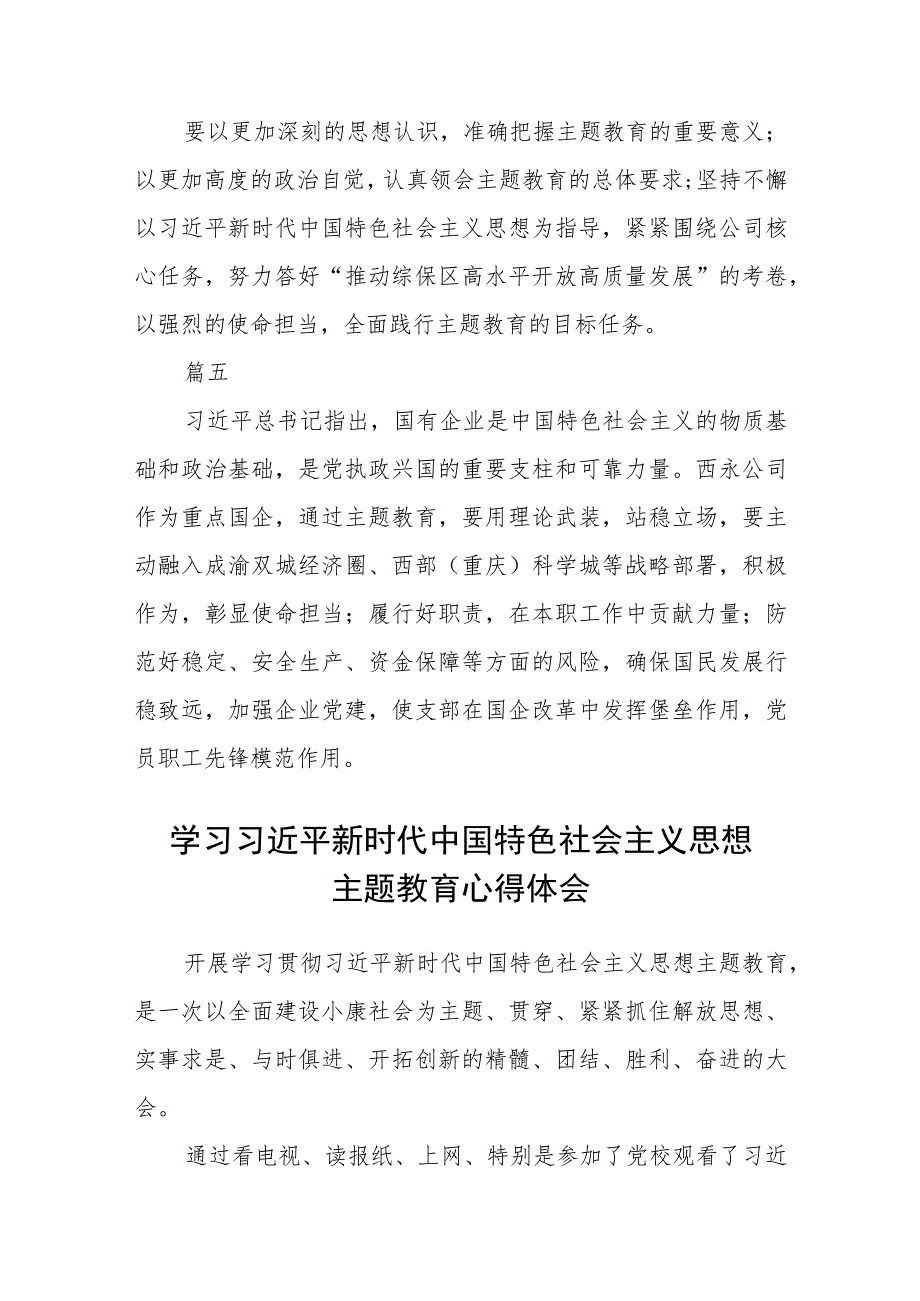 党员干部主题教育读书班心得体会（3篇）范本.docx_第3页