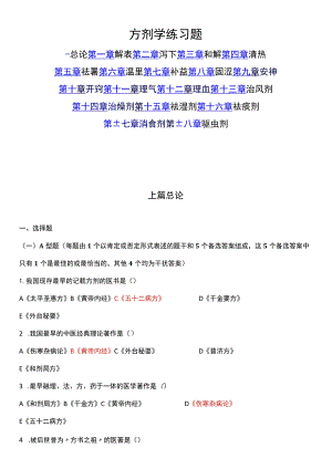方剂学练习题.docx