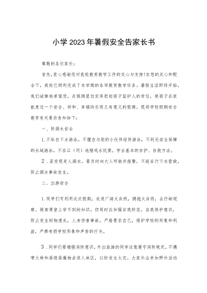 小学2023年暑假放假通知及温馨提示4篇.docx