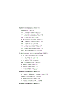 镇总体规划说明书.docx