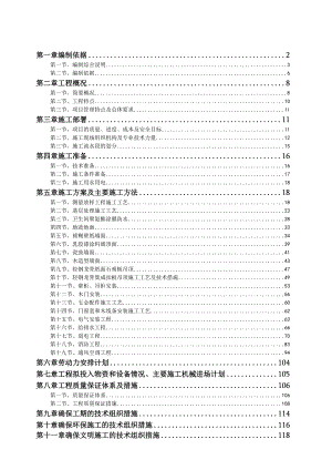 市晨源里住宅小区室内精装修工程施工组织设计.docx