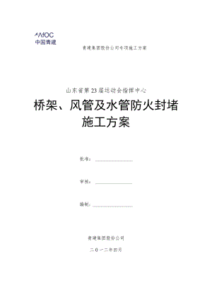 青建集团股份公司专项施工方案.docx
