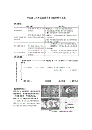 单元复习 资本主义世界市场的形成和发展.docx