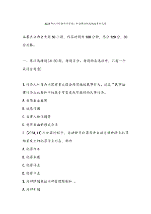 2023年天津综合法律知识社会保险制度概述考试试卷.docx
