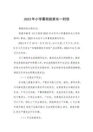 小学2023年暑假告家长书四篇例文.docx