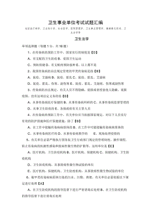 2023年卫生事业单位考试试题汇编.docx