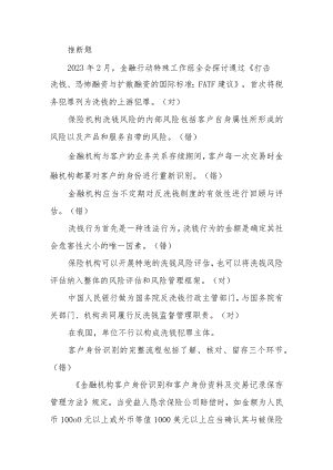 2023年反洗钱阶段考试题库.docx