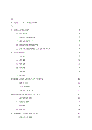 广场××号楼项目标书资料.docx