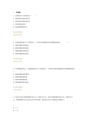 2023年宁波会计继续教育练习题.docx