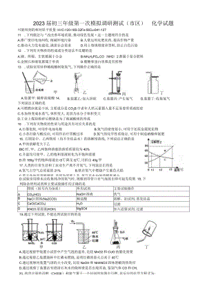 2023年南通市区初三年级第一次模拟调研测试（无答案）.docx
