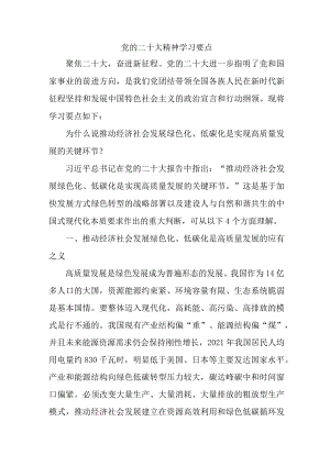 城区街道开展党的二十大精神学习精髓要点汇编5份.docx