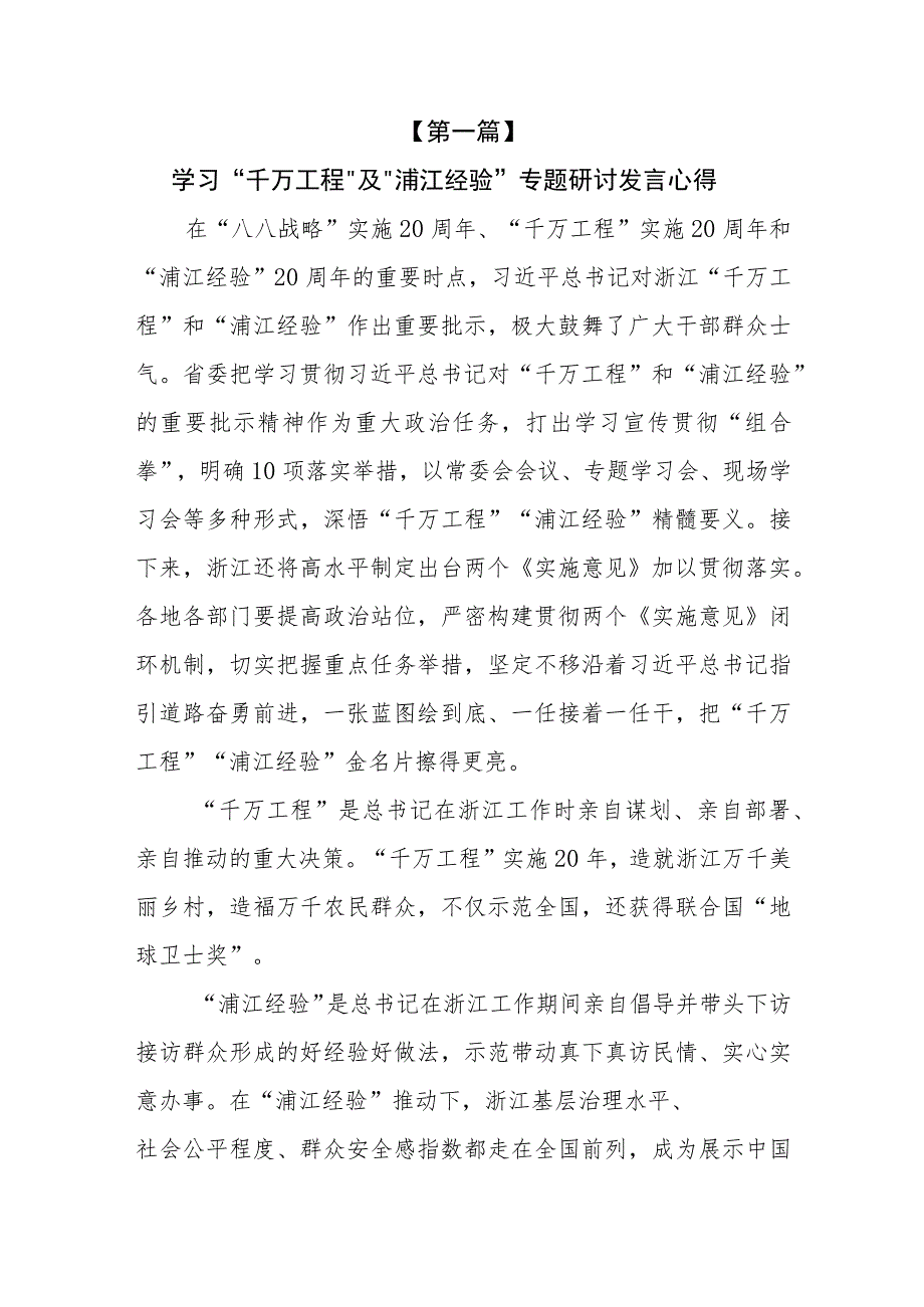 （13篇）学习“千万工程”及“浦江经验”心得体会发言材料.docx_第2页