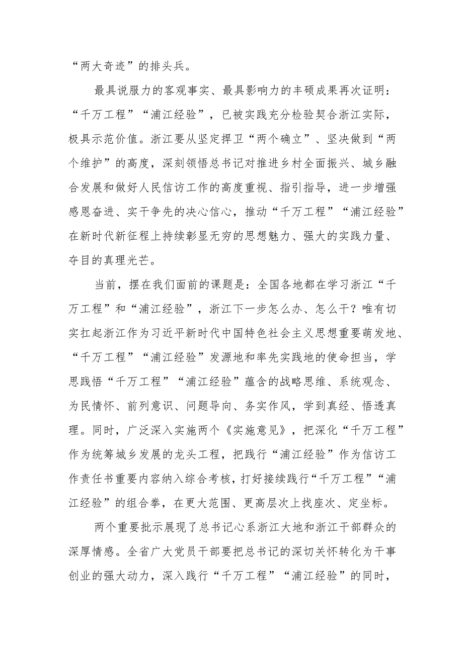 （13篇）学习“千万工程”及“浦江经验”心得体会发言材料.docx_第3页