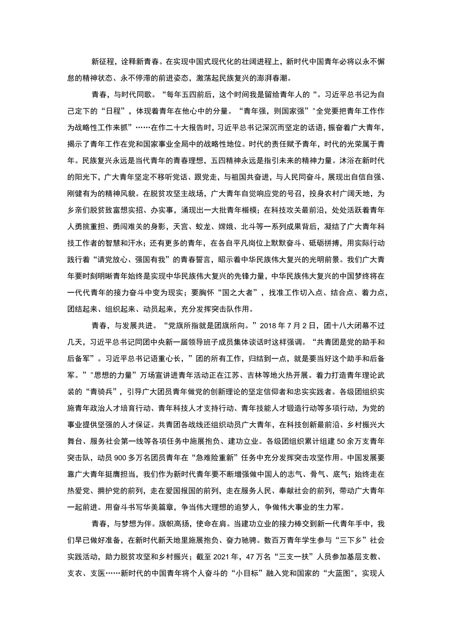 共青团十九大精神心得体会合集10篇.docx_第3页