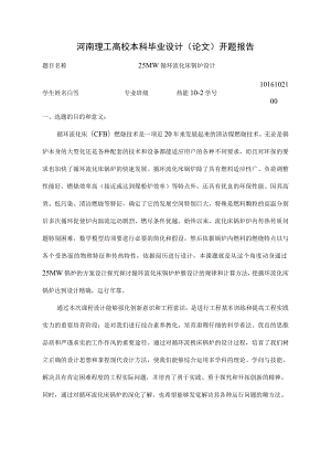 锅炉毕业设计开题报告.docx