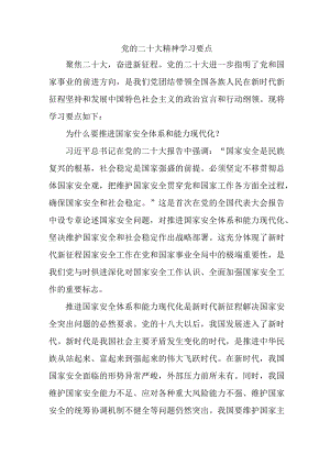 城区街道开展党的二十大精神学习精髓要点.docx