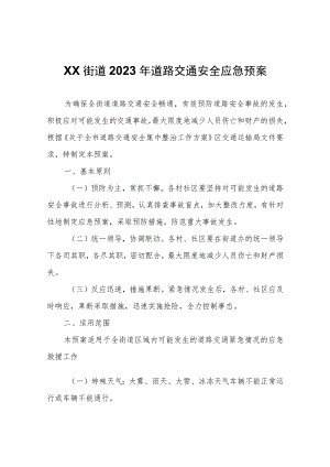 XX街道2023年道路交通安全应急预案.docx