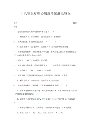 2023年十八项医疗核心制度考试题及答案(二).docx