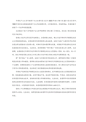 （2篇）2023年学习《中国共产主义青年团章程（修正案）》心得体会.docx