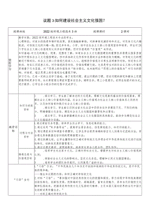 议题3：如何建设社会主义文化强国？教学设计.docx