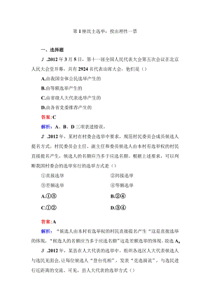 第1框 民主选举：投出理性一票测试题.docx