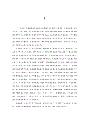 （7篇）2023年“千万工程”和“浦江经验”学习心得体会研讨发言.docx