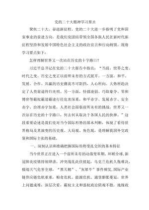 保险公司开展《党的二十大精神》学习要点（7份）.docx