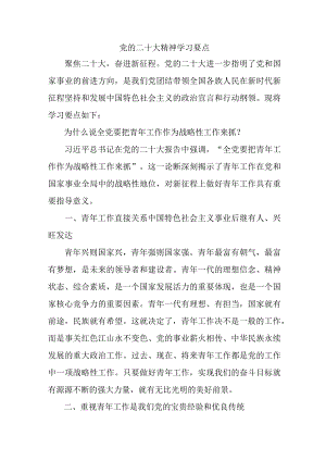 区县组织部开展党的二十大精神学习要点.docx