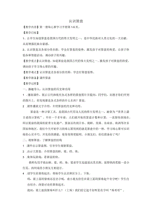 认识算盘第一册珠心算学习手册教学设计.docx