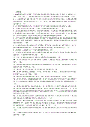 2023年反洗钱阶段终结测试试题库.docx