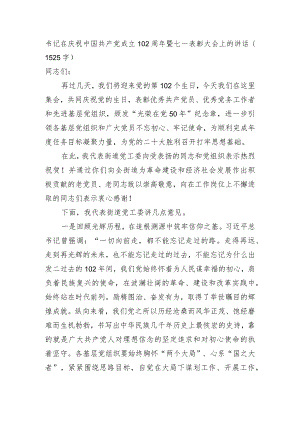 七一表彰大会上的讲话（街道）.docx