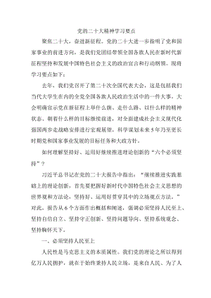 交通运输局开展党的二十大精神学习要点合计5份.docx