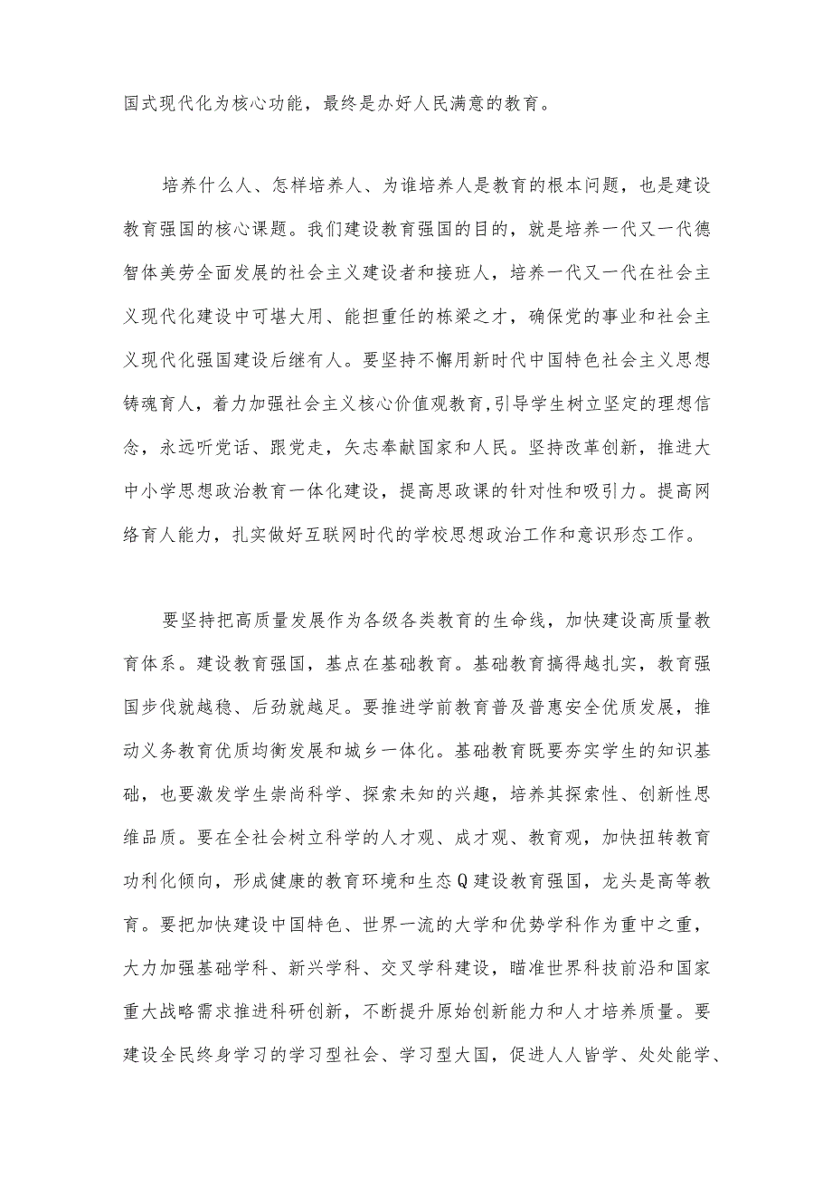 2023年“建设教育强国”专题学习心得体会研讨交流发言材料【2篇文】.docx_第2页