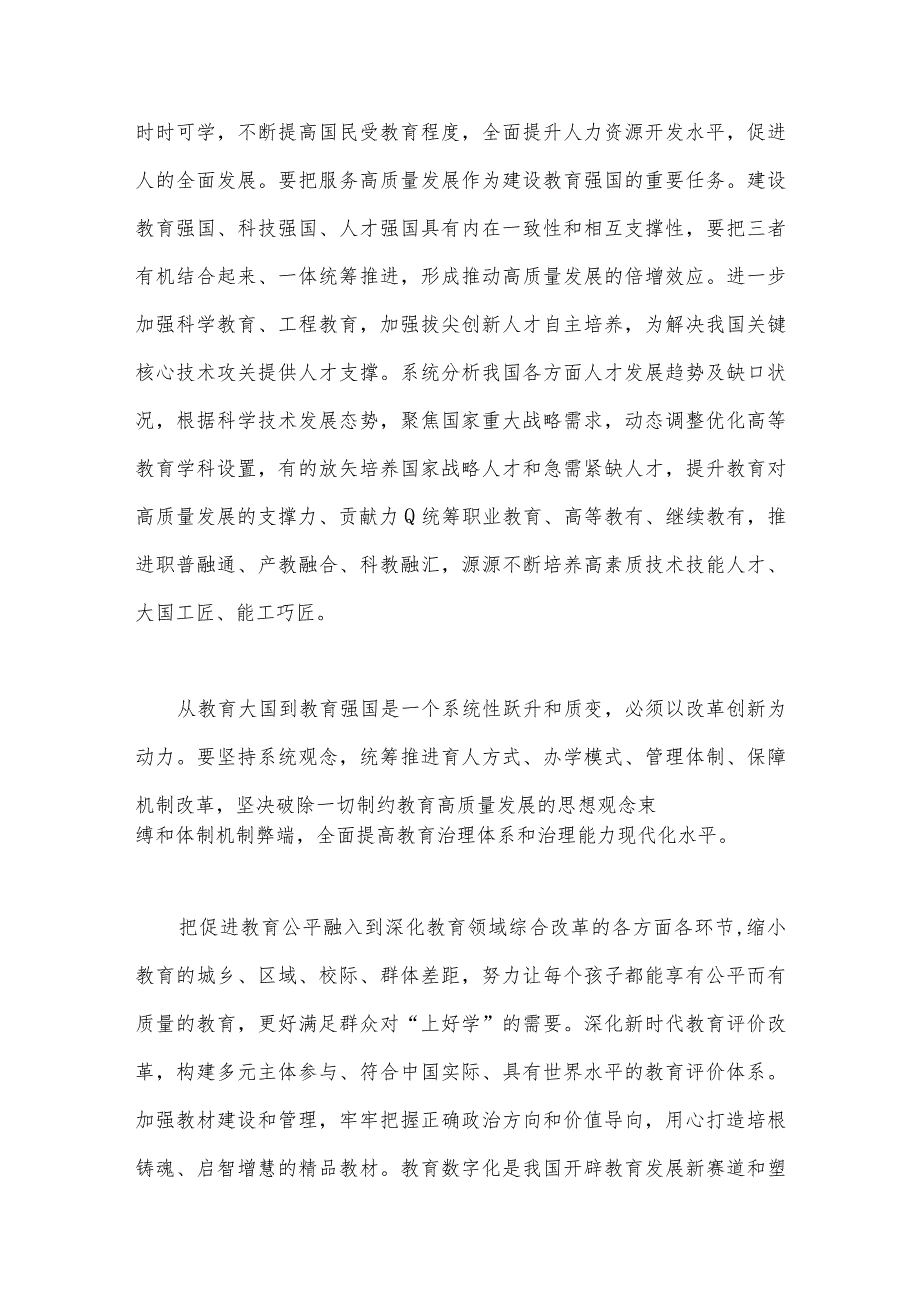 2023年“建设教育强国”专题学习心得体会研讨交流发言材料【2篇文】.docx_第3页