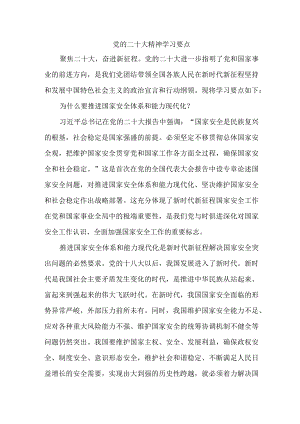 市区国企建筑公司开展党的二十大精神学习要点汇编5份.docx