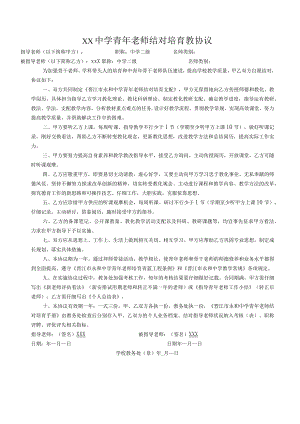 青蓝工程实施方案.docx