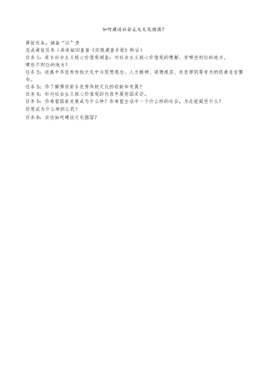 如何建设社会主义文化强国？教案.docx