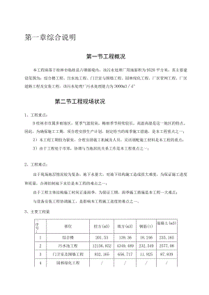 污水处理厂手工方案和组织设计.docx