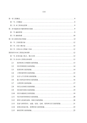 机关信息化机房建设工程施工组织设计.docx