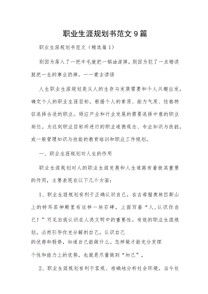职业生涯规划书范文9篇.docx